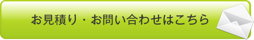 お問合わせはこちら