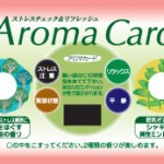 アロマカード全体イメージ写真