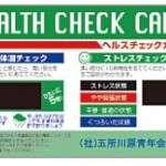 ヘルスチェックカード表面の名入れ見本
