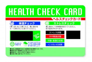 ヘルスチェックカードのデザイン