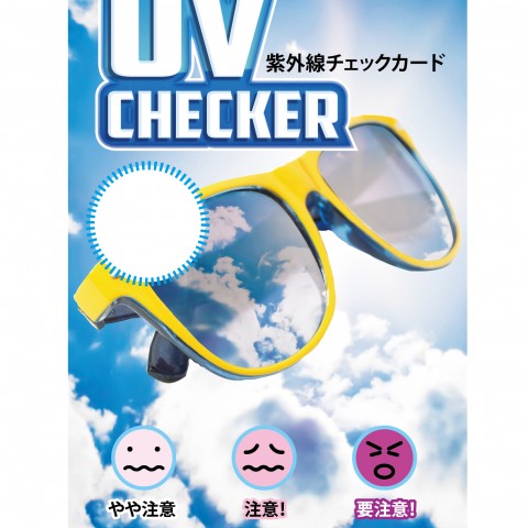 UVチェックカード