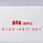 省エネカードルーペの名入れ・朝日