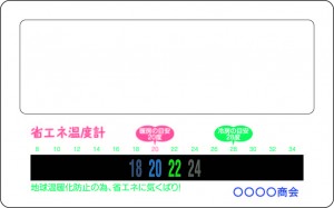 省エネカードルーペの表面の名入れイメージ