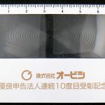 カードルーペ・M受賞記念品見本