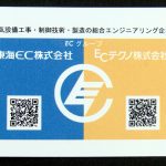 省エネＵＶチェックカード・企業名名入れ見本