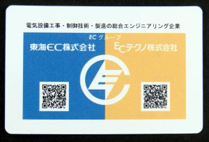 省エネＵＶチェックカード・企業名名入れ見本