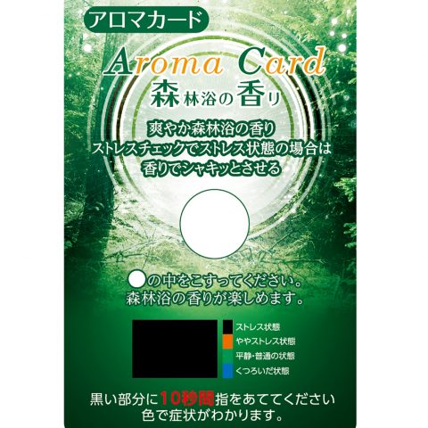 アロマカード・森林浴の香り